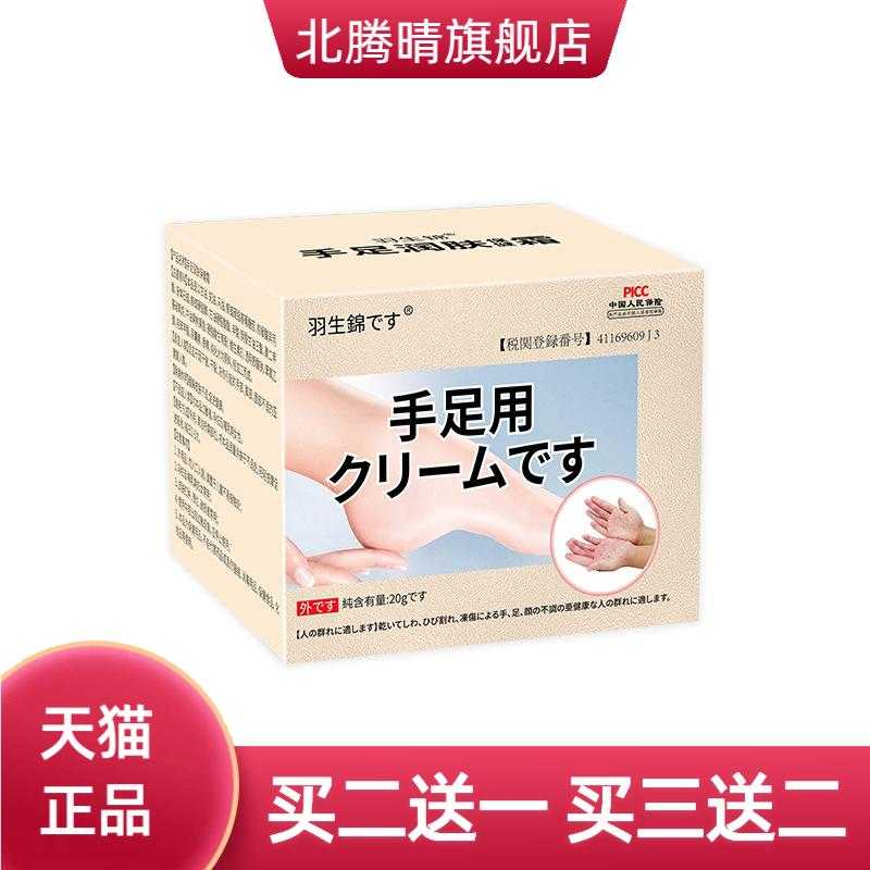 羽生锦手足润肤保健霜干燥膏皮肤