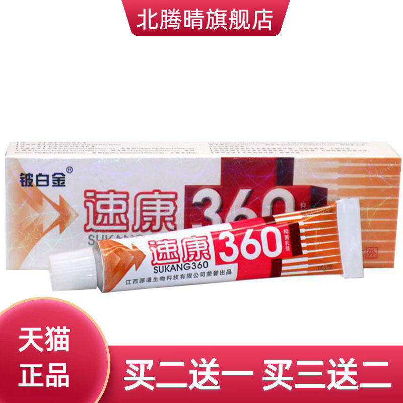 铍白金速康360草本乳膏皮肤外用