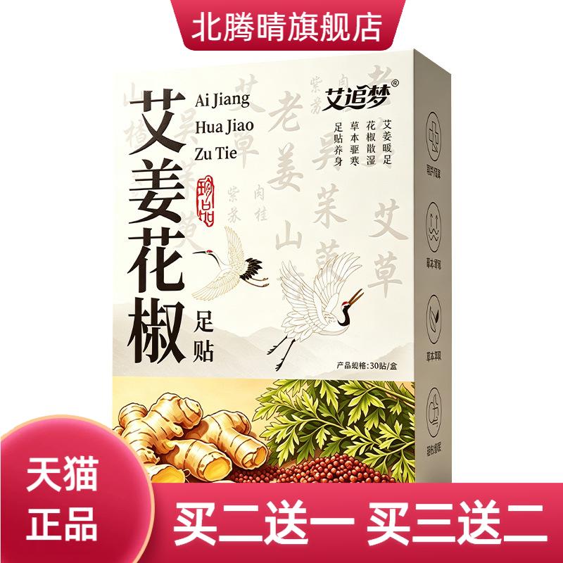 三伏足贴艾草生姜花椒三伏天
