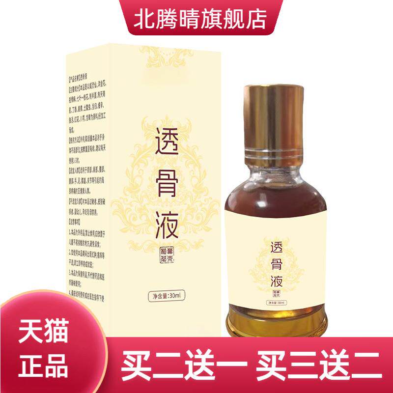 透骨液30ml滚珠肩颈腰膝全身通用