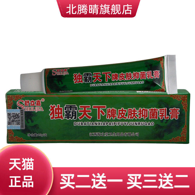 舒立嘉独霸天下抑菌乳膏皮肤外用