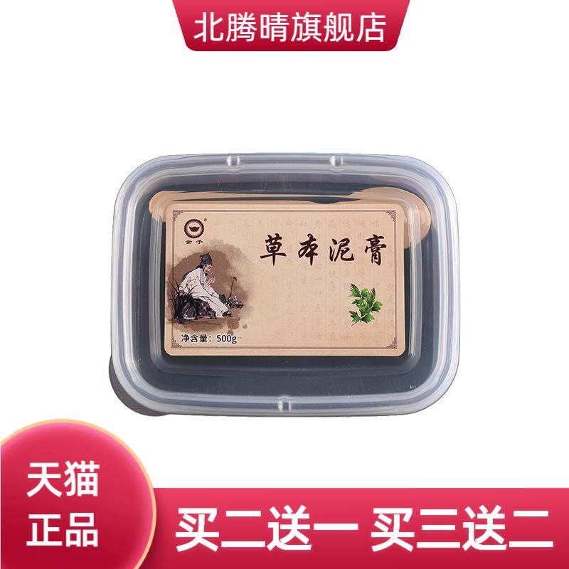 美容院纯草药泥灸艾草草本泥灸膏