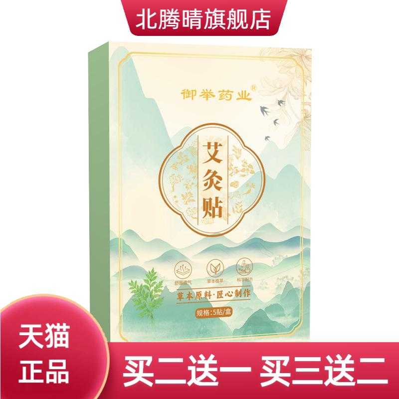 艾灸贴自热暖贴身体护理贴艾草