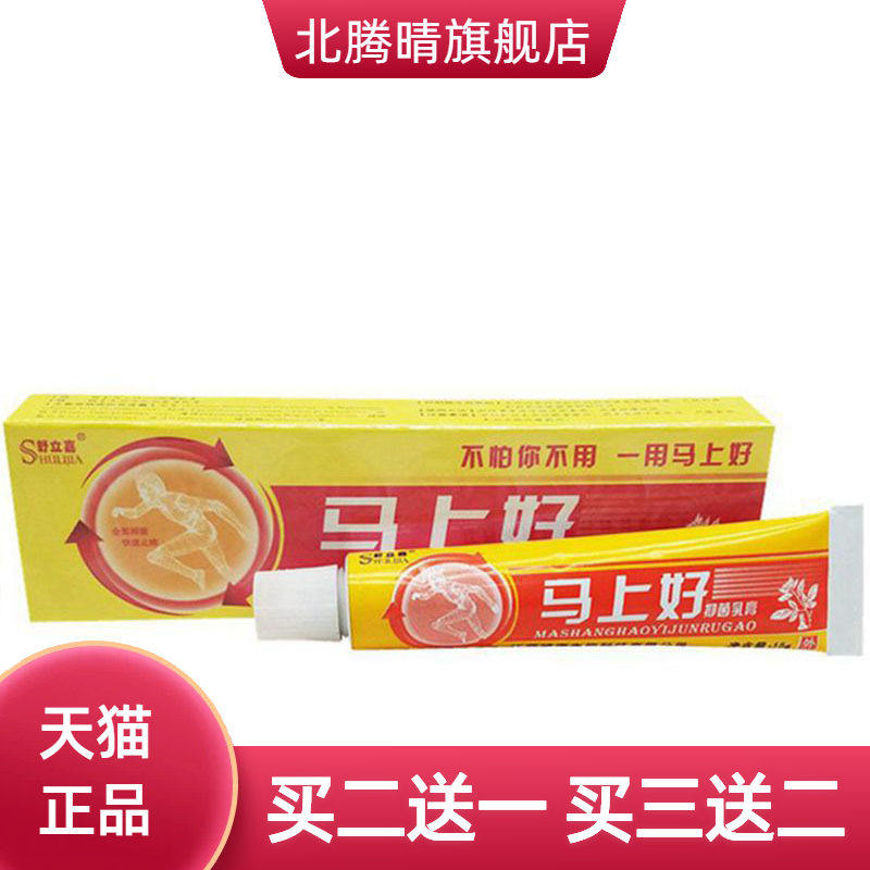 舒立嘉马上好草本乳膏皮肤外用