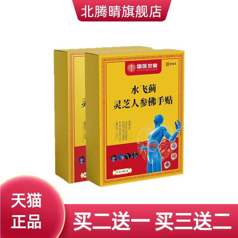水飞蓟灵芝人参佛手贴颈肩腰腿