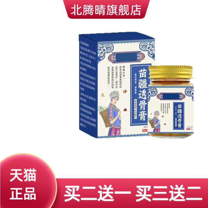 苗疆透骨膏颈肩腰腿涂抹活络膏关