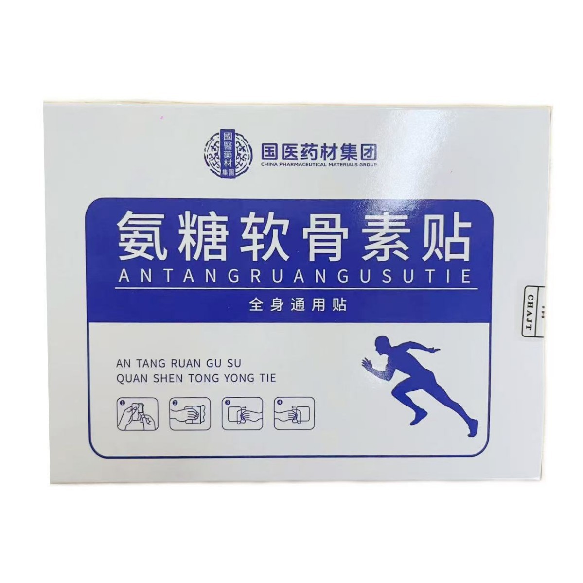 氨糖软骨素贴四面弹力布膏药贴