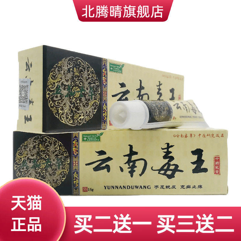 五花七草云南毒王15g皮肤外用