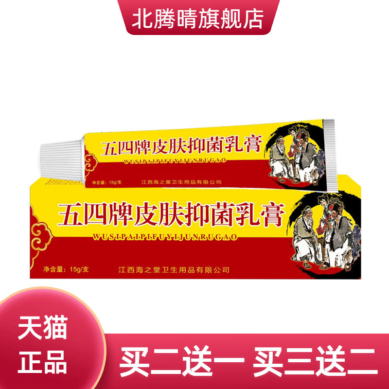 舒立嘉霸王狼五毒四季qu痒膏皮肤