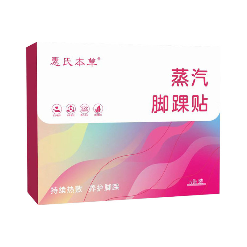 蒸汽脚踝贴暖足贴三阴交脚底
