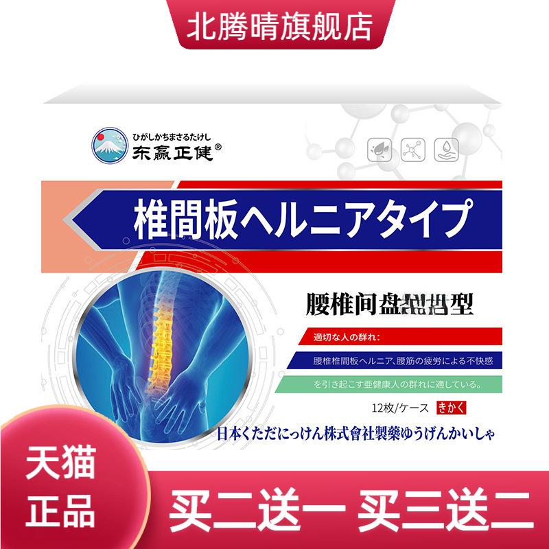 腰椎间盘型贴12贴/盒膏腰间盘腰