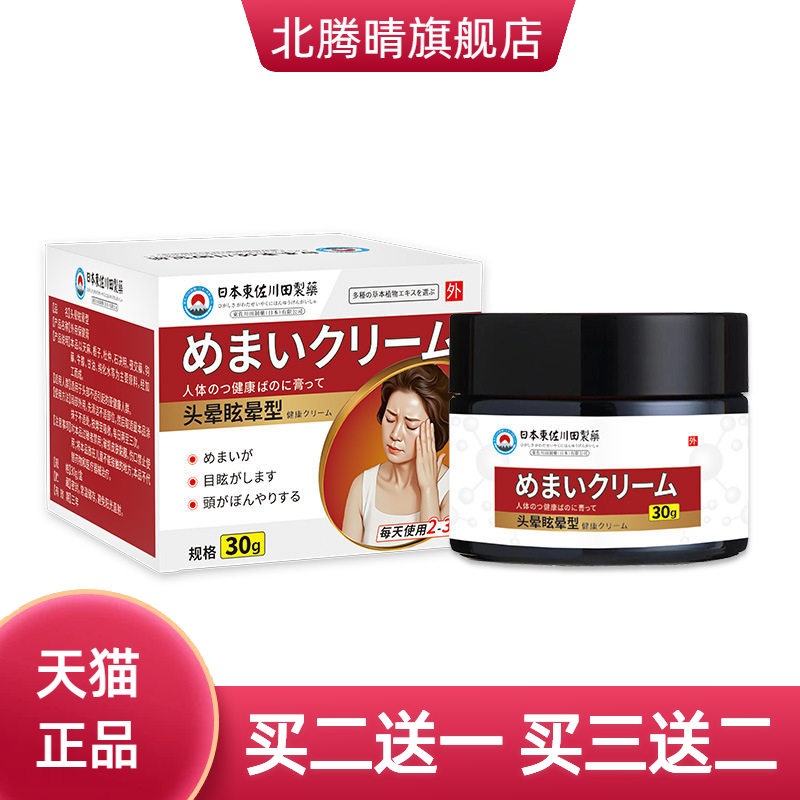 正品头晕眩晕膏家用头昏站不稳