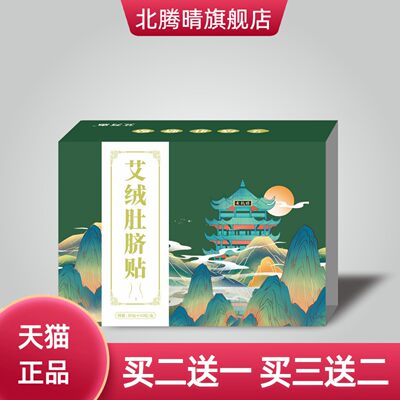 艾兴堂懒人肚脐贴艾草贴艾脐贴