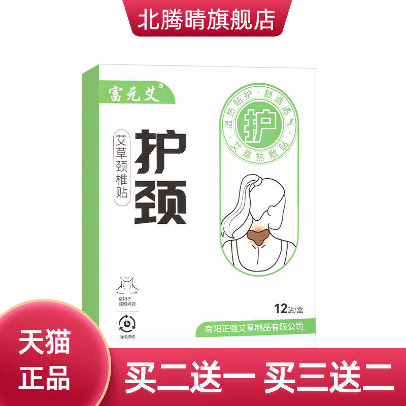 富元艾艾灸贴艾草贴肩周肚脐