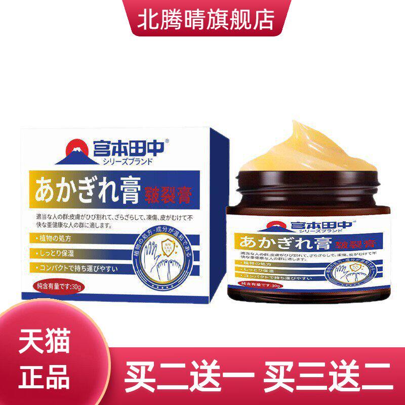 皲裂膏滋润保湿修护手脚裂膏防冻