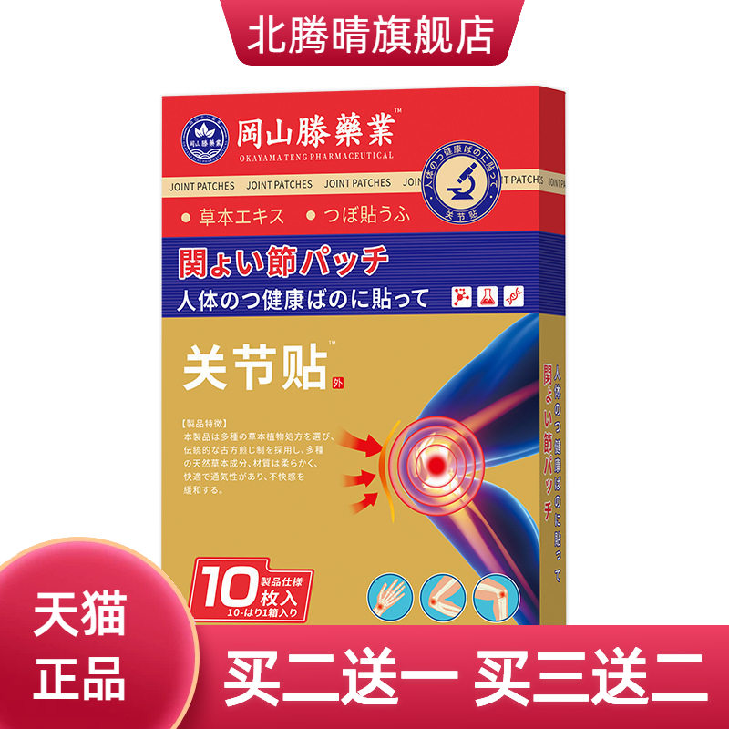冈山滕关节贴膝盖疼痛半月板贴