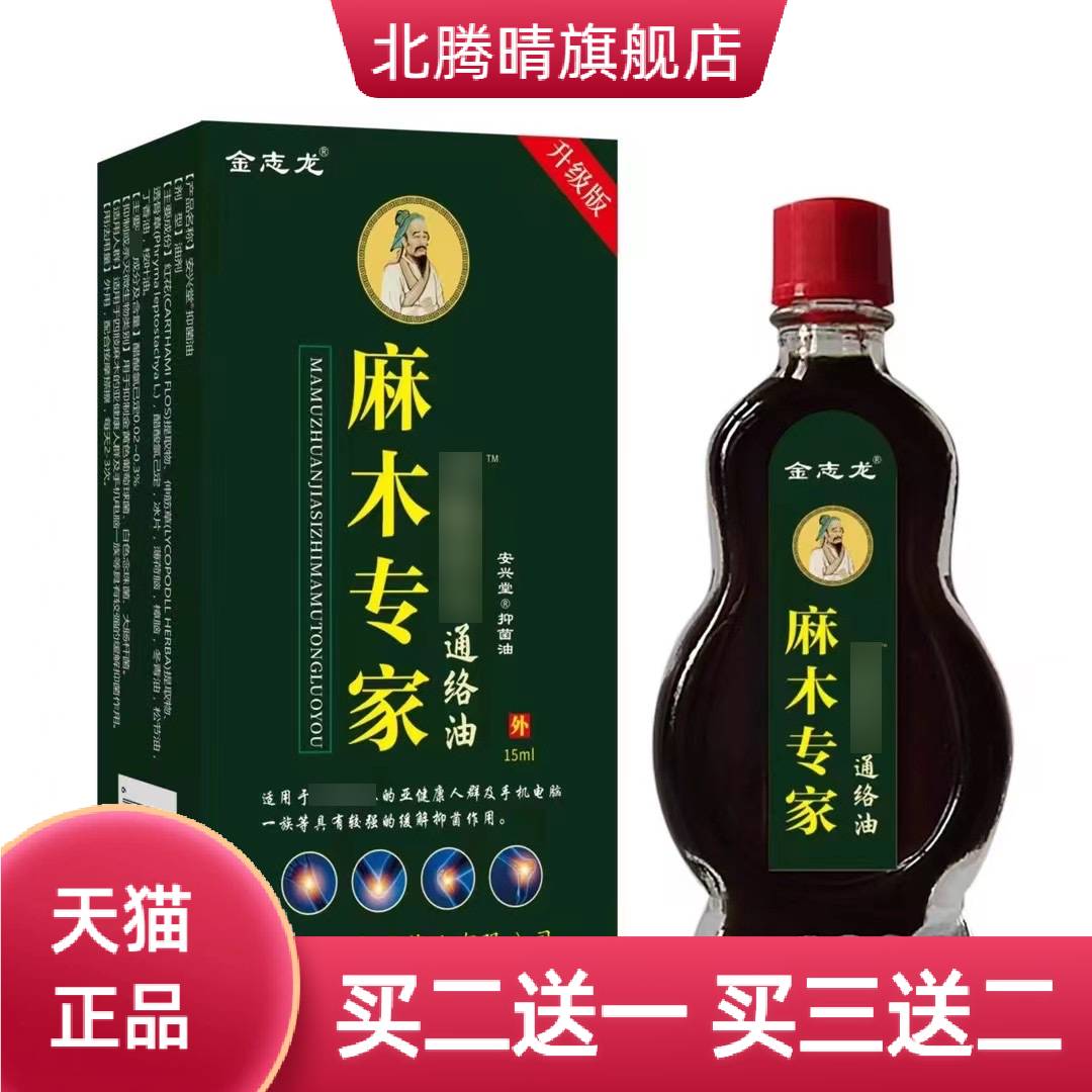 通络油四肢酸麻木无力