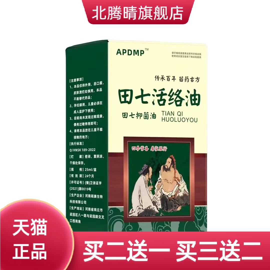 田七活络油抑菌肿淤青摔伤偏头