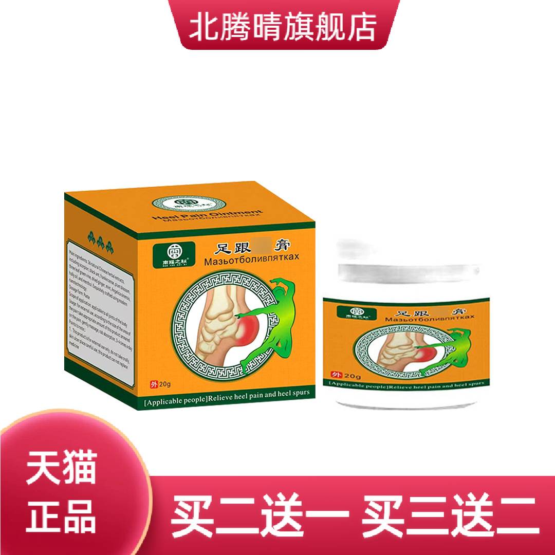 足跟膏足跟透骨按摩膏足部护理草