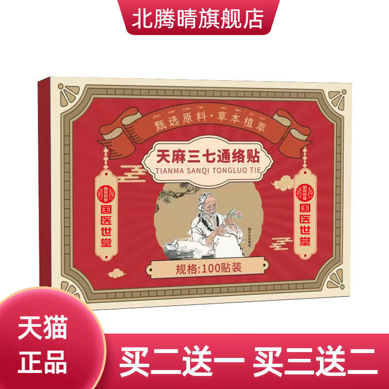 天麻三七通经贴颈肩腰腿膝盖贴艾灸贴温灸贴艾