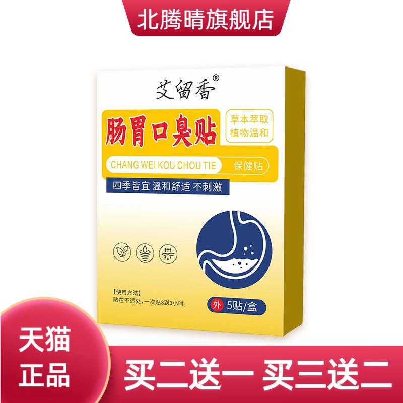 肠胃口臭贴多味草本积食消食贴