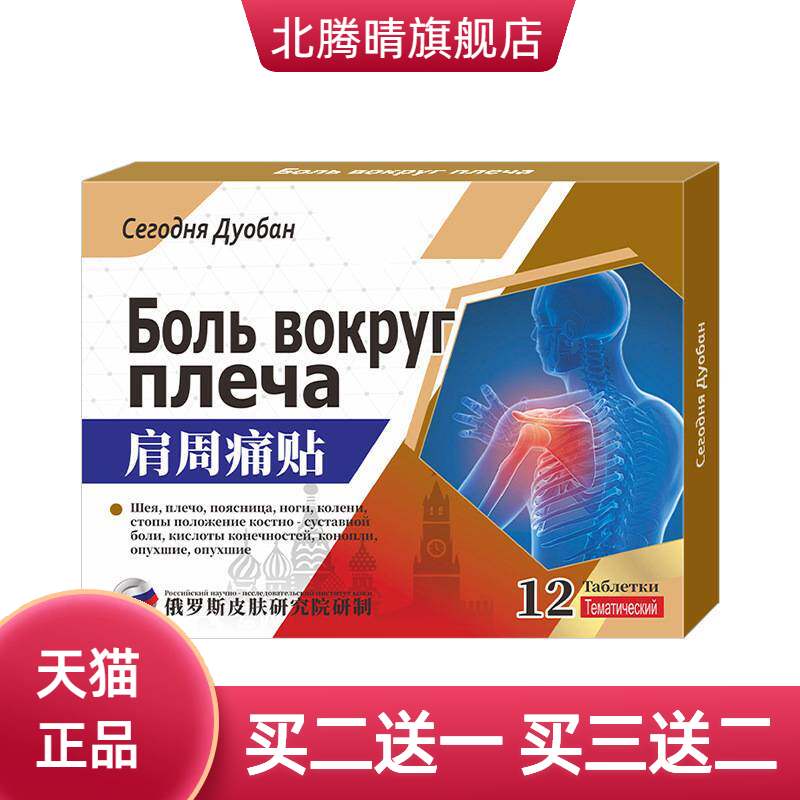 肩周专用贴膏肩膀膏酸不适肩颈贴