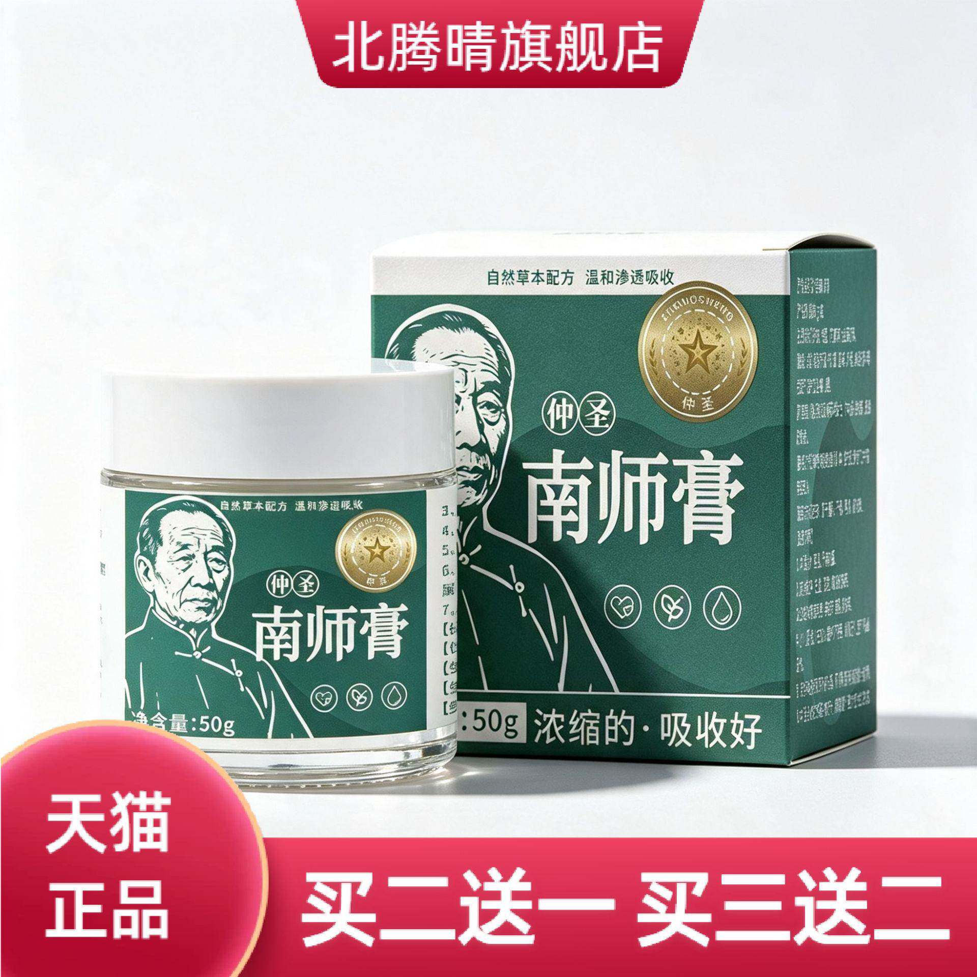 南怀瑾肚脐贴南师膏艾草桂圆花椒