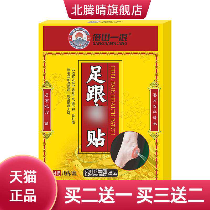 脚后跟贴官方旗舰店足跟骨刺贴皲