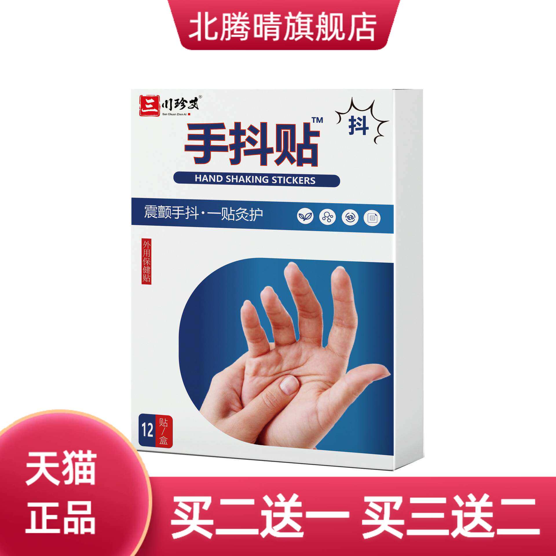 手抖贴官方旗舰店脚抖关节热敷贴