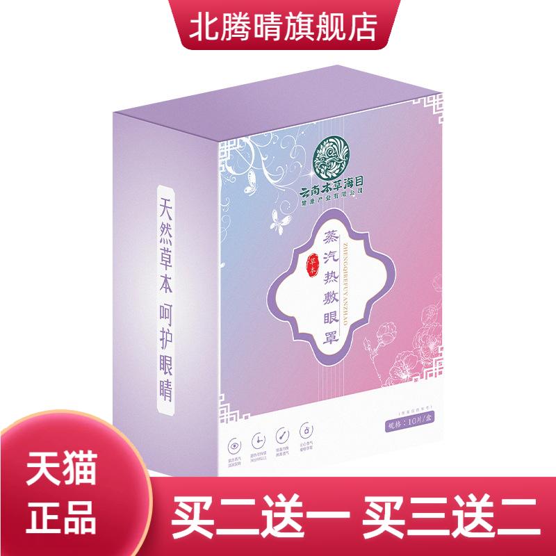 10片盒装云南本草海目一次性蒸汽
