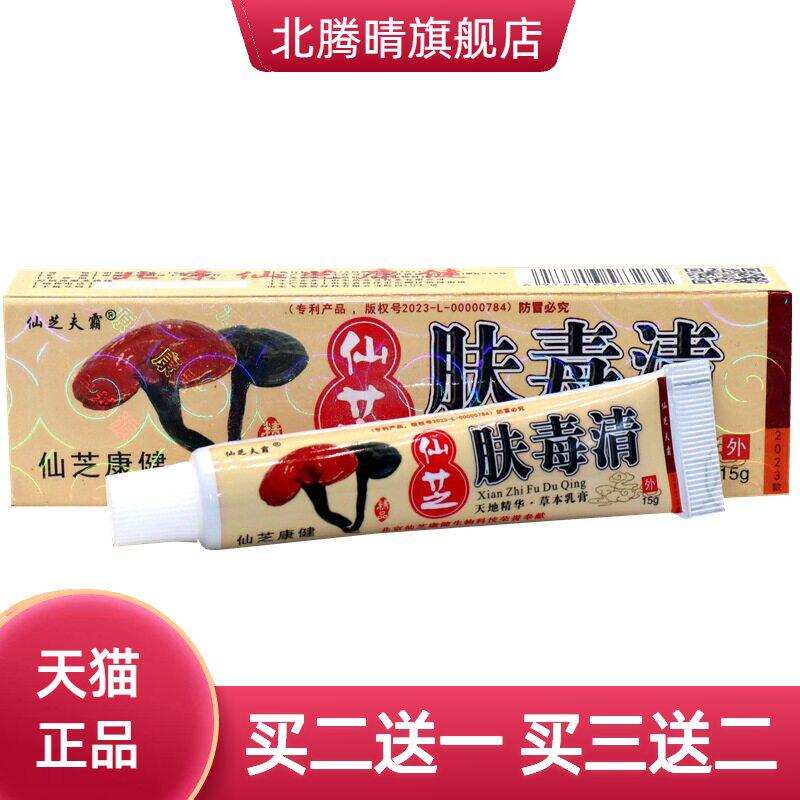 仙芝夫霸肤毒清新北京康宁天芝