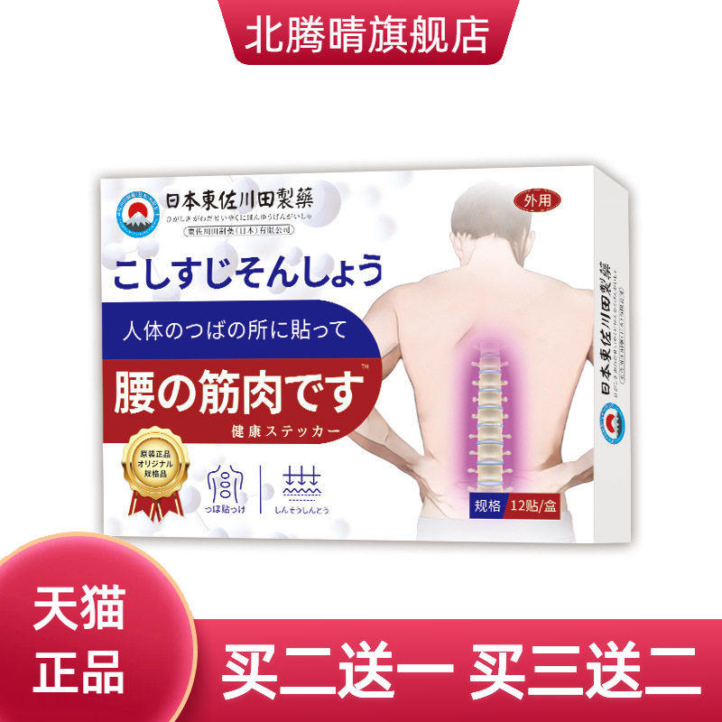 日本正品腰肌肉劳损贴家用男女缓解腰肌酸不适僵硬专用