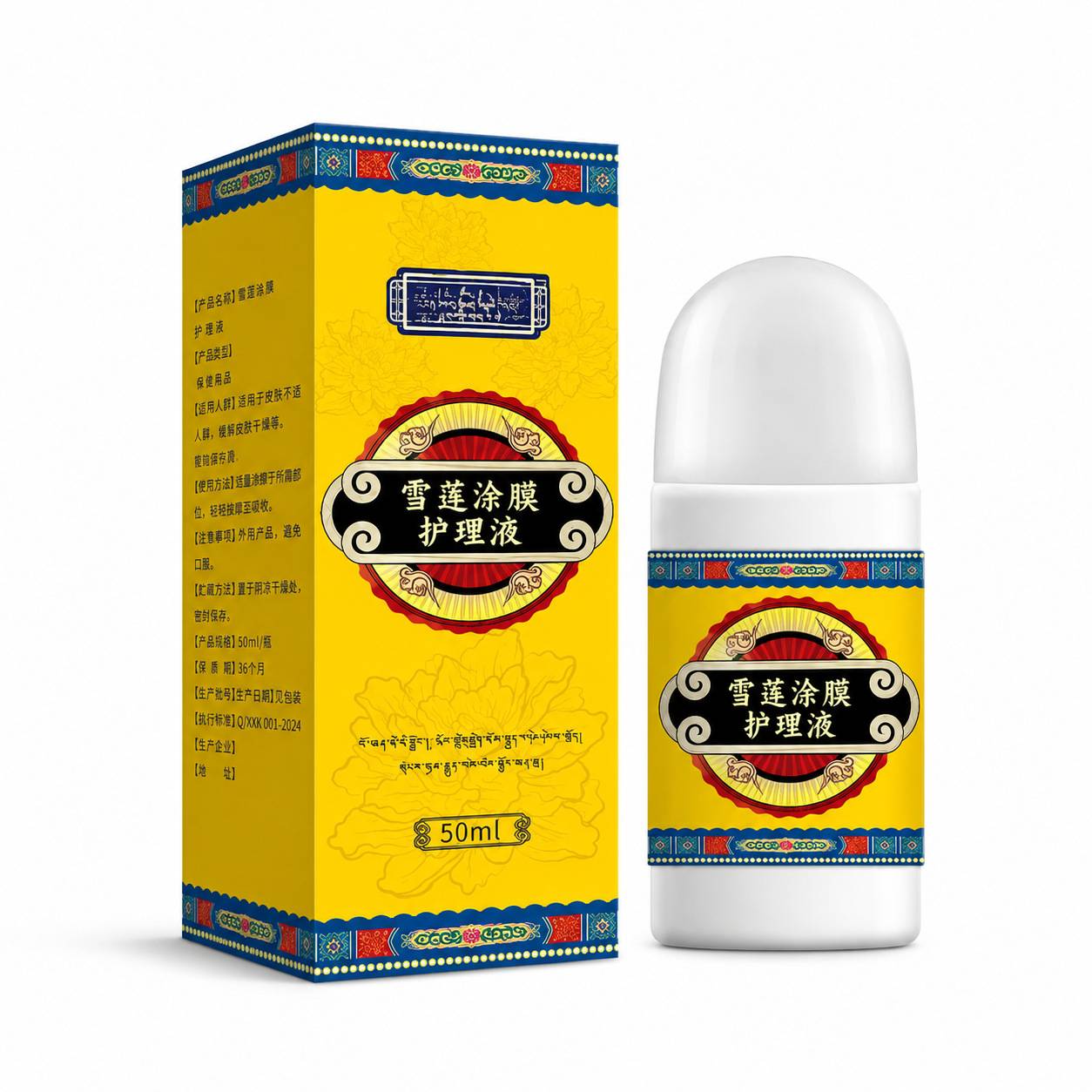 雪莲涂膜护理液颈肩腰椎膝盖关节