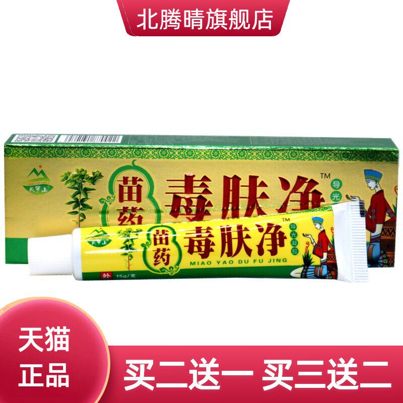 天罗山毒肤净草本外用膏外用抑菌