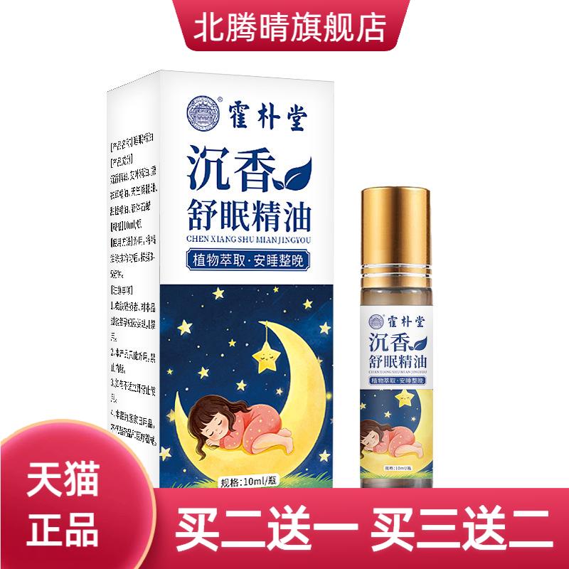 沉香睡眠精油薰衣草植物精华檀香