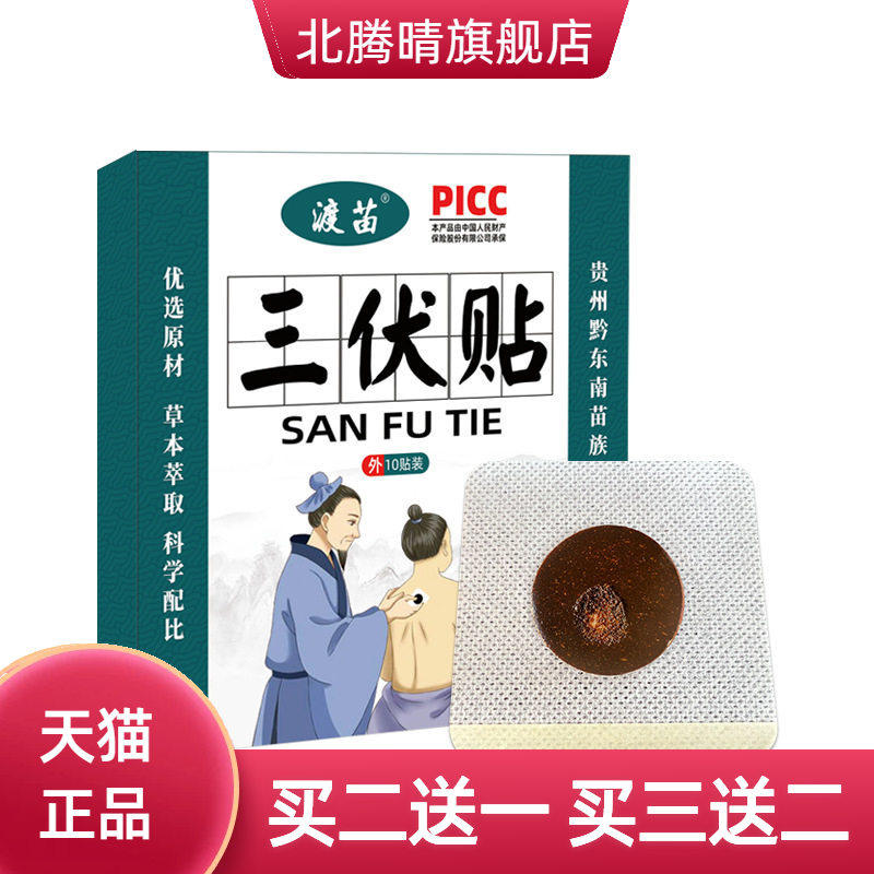穴位贴敷药贴老黑膏艾灸贴夏季