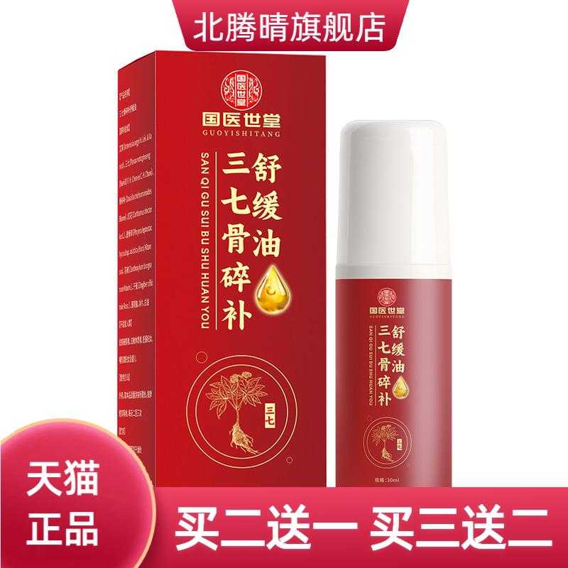 三七骨碎补养护油艾灸油艾灸液