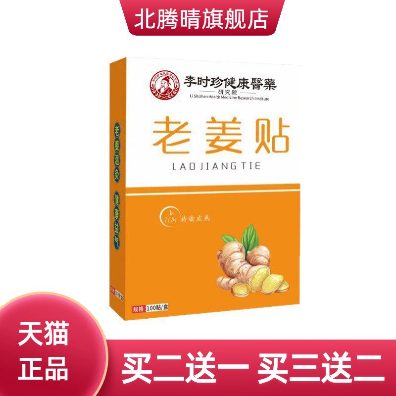 李时珍老姜贴艾草贴艾叶保健贴