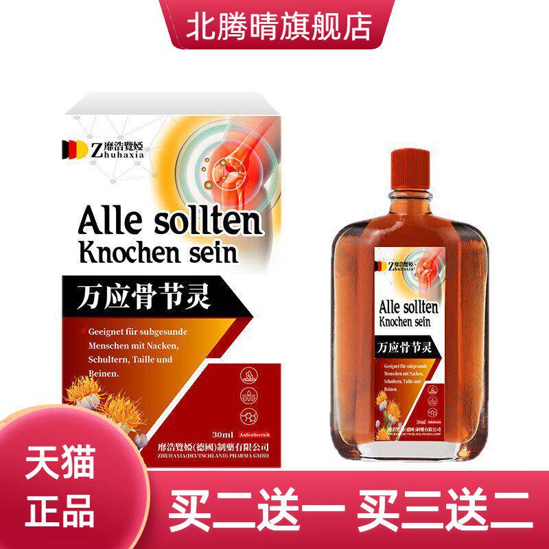 德国靡浩览娅万应骨节灵跌打损伤扭伤颈肩腰腿不适舒筋康健油