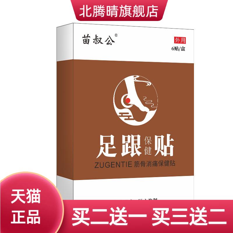 膏贴足跟筋骨贴脚后跟贴艾灸关节