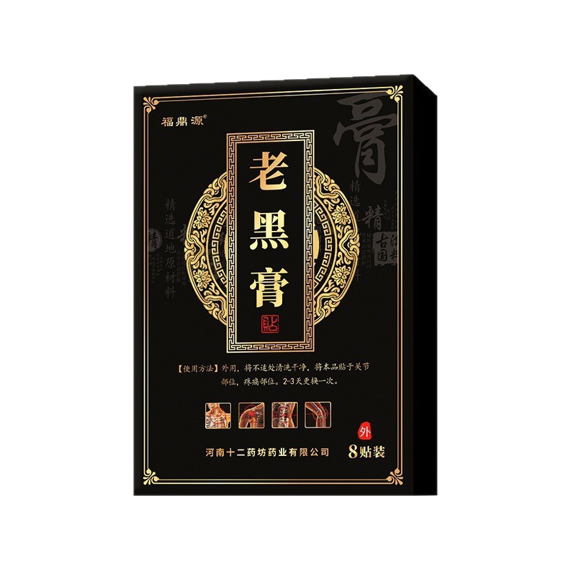 膏药贴腰椎腰腿不适颈椎腰间盘