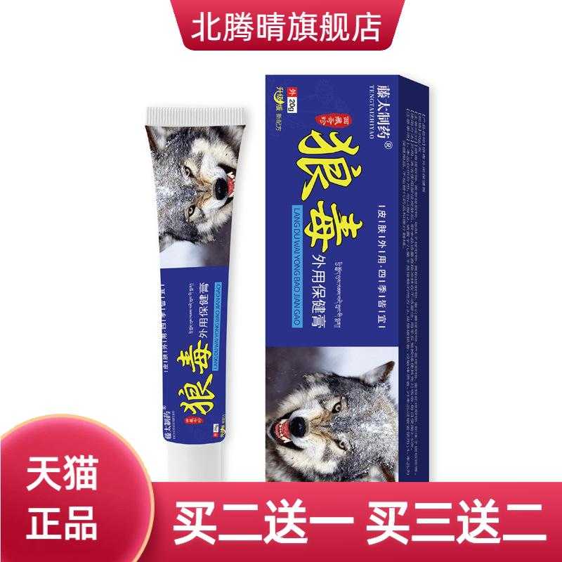 狼毒膏李时珍紫花草本舒爽膏皮肤