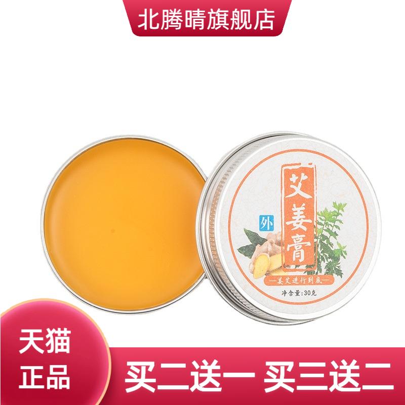 美容院按摩家用精油膏艾草生姜膏