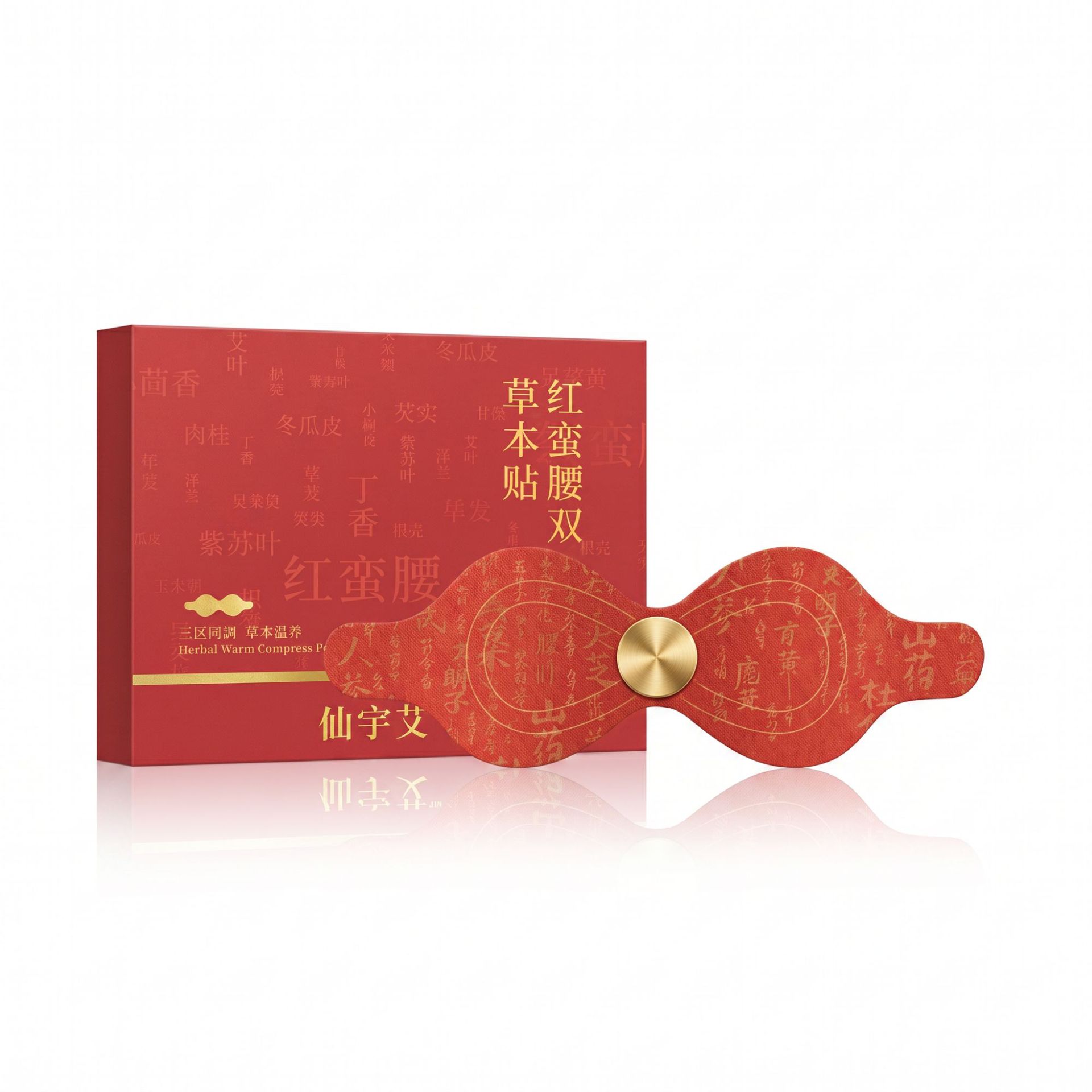 红蛮腰双C艾灸贴男女通用腰腹贴