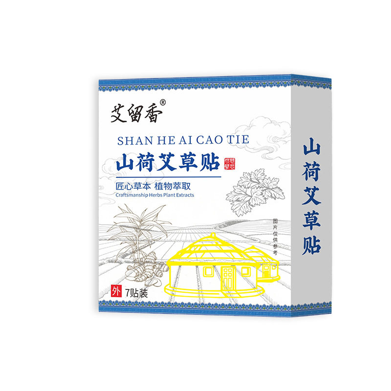 山荷艾草贴肚脐穴位贴老黑膏