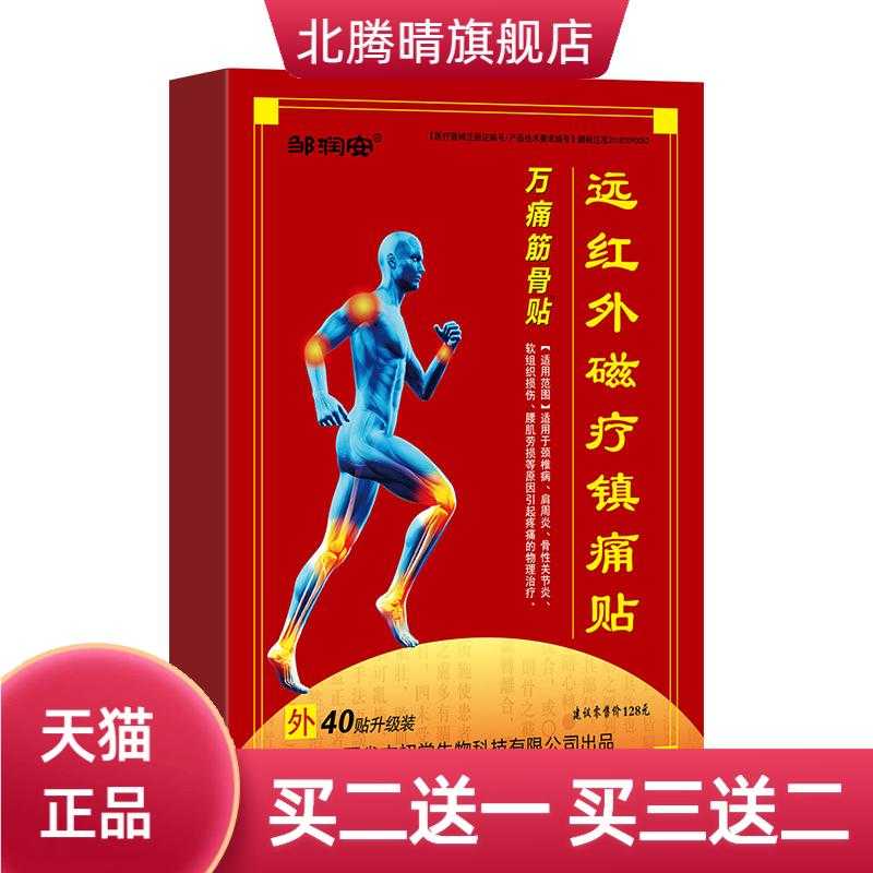 万不适筋骨贴颈肩腰椎关节自热膏药贴40贴皮肤消毒护理（消）通用