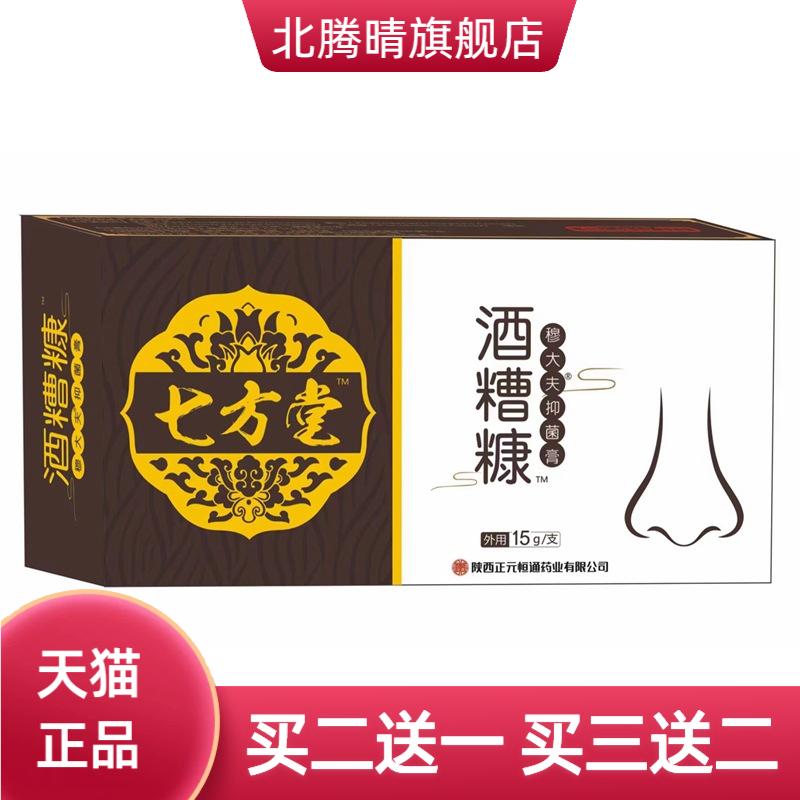 【】七方堂酒槽糠康皮肤膏15g