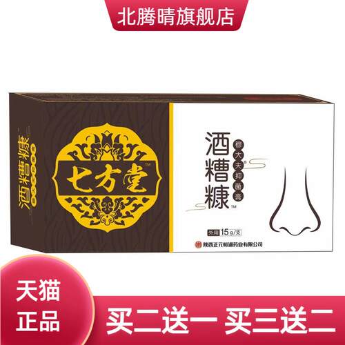 【】七方堂酒槽糠康皮肤膏15g