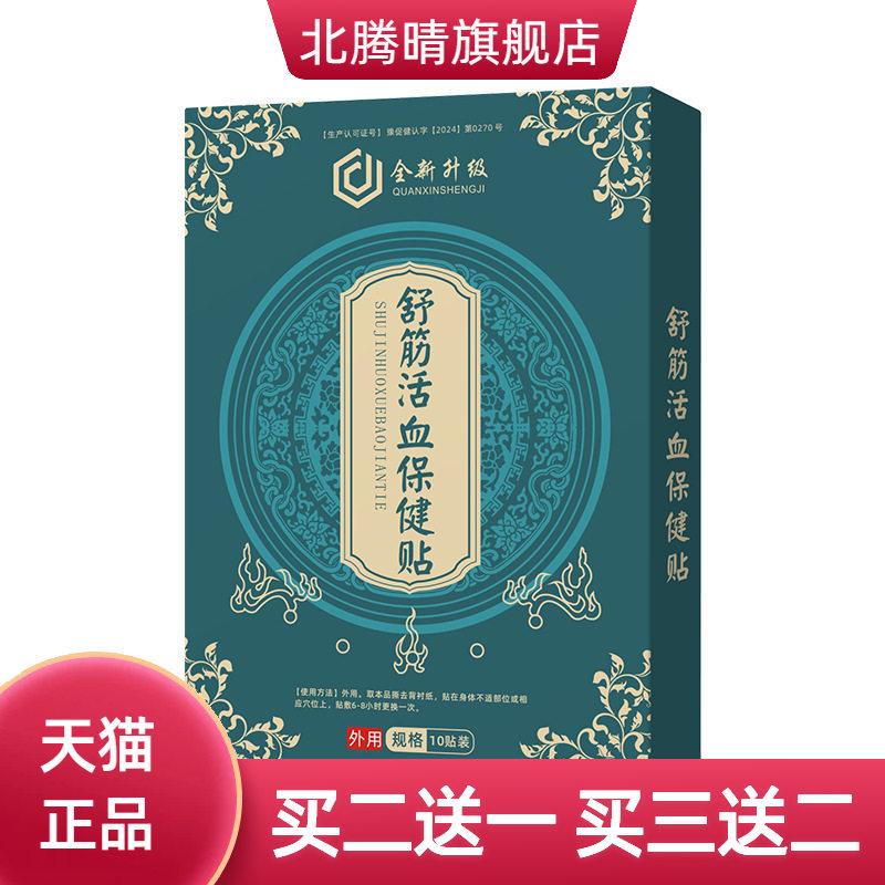 舒筋活络贴官方旗舰店腰间盘腱鞘