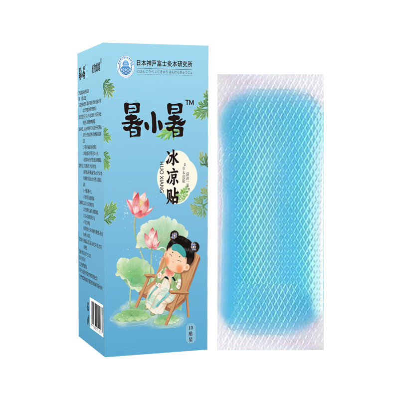 冰凉贴物理降温降热冰贴夏季防